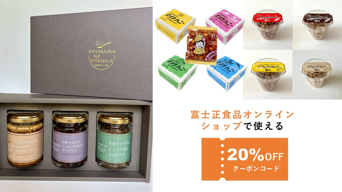 ひとさじで一新！ピーナツハニーのフジショウが『美食家のひと手間』で
