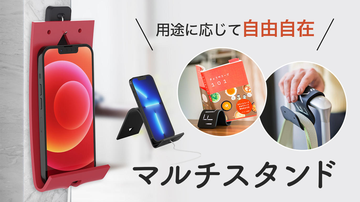 5周年記念開催】スマホスタンドの相棒に！1枚で無限の使い方『iFLEX