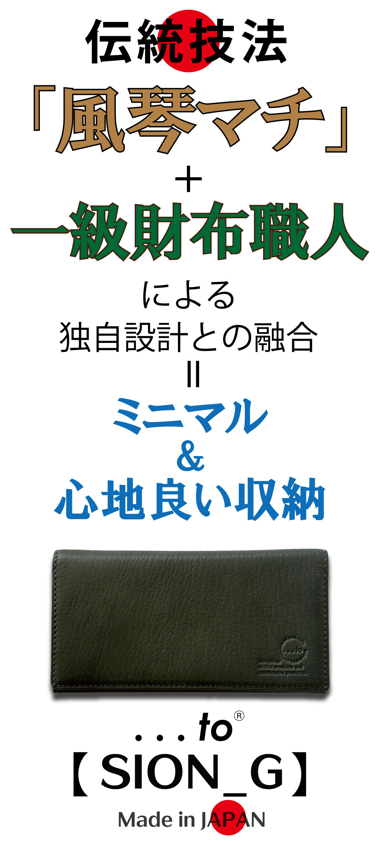 一級財布職人が設計「伝統技法」と「現代技術」が融合最小を追求した