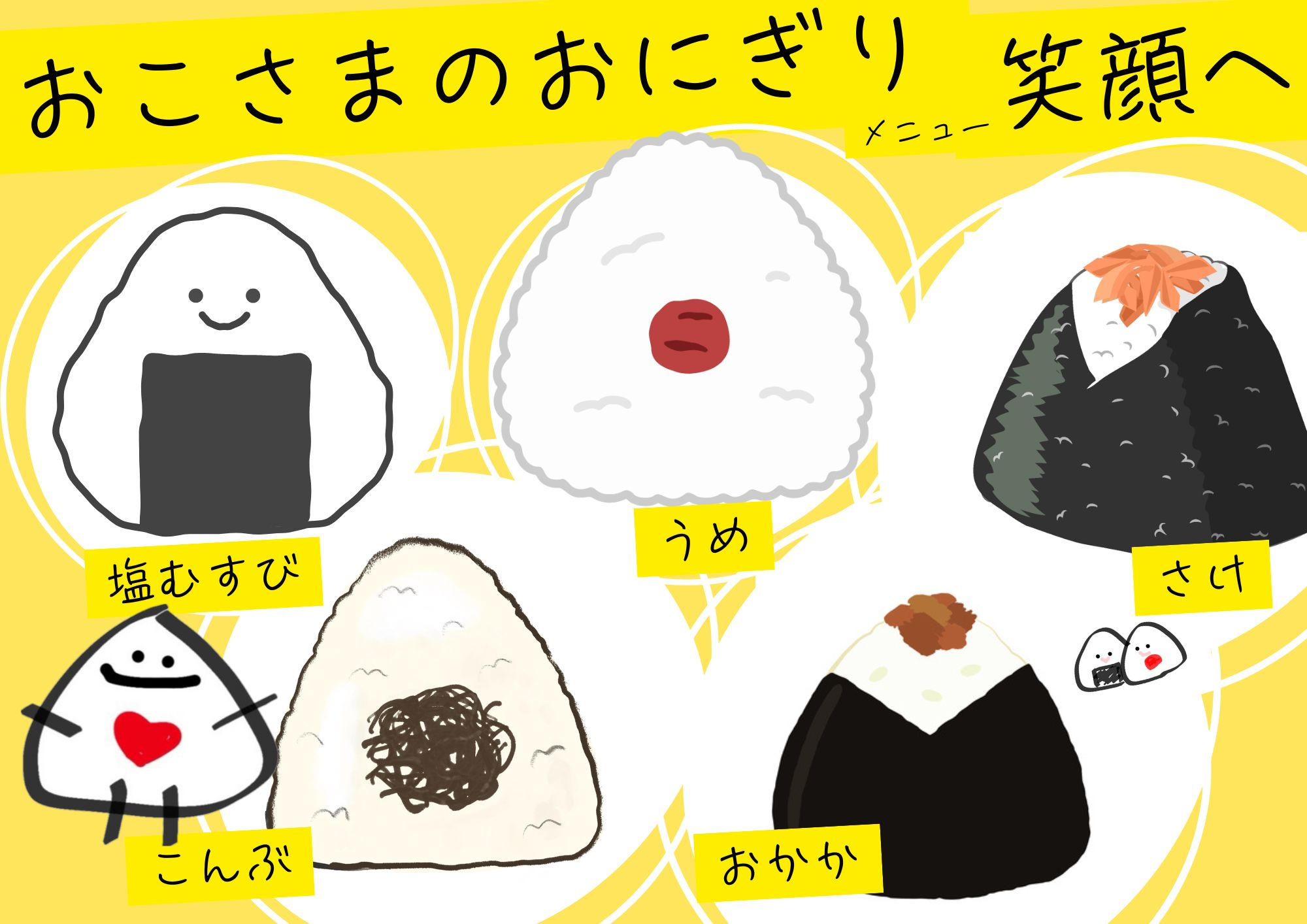 おにぎりっ子ページ　４９点 おにぎりっ子ページ 49点 おにぎりっ子ページ 49点 ka-tsu♡ on X: