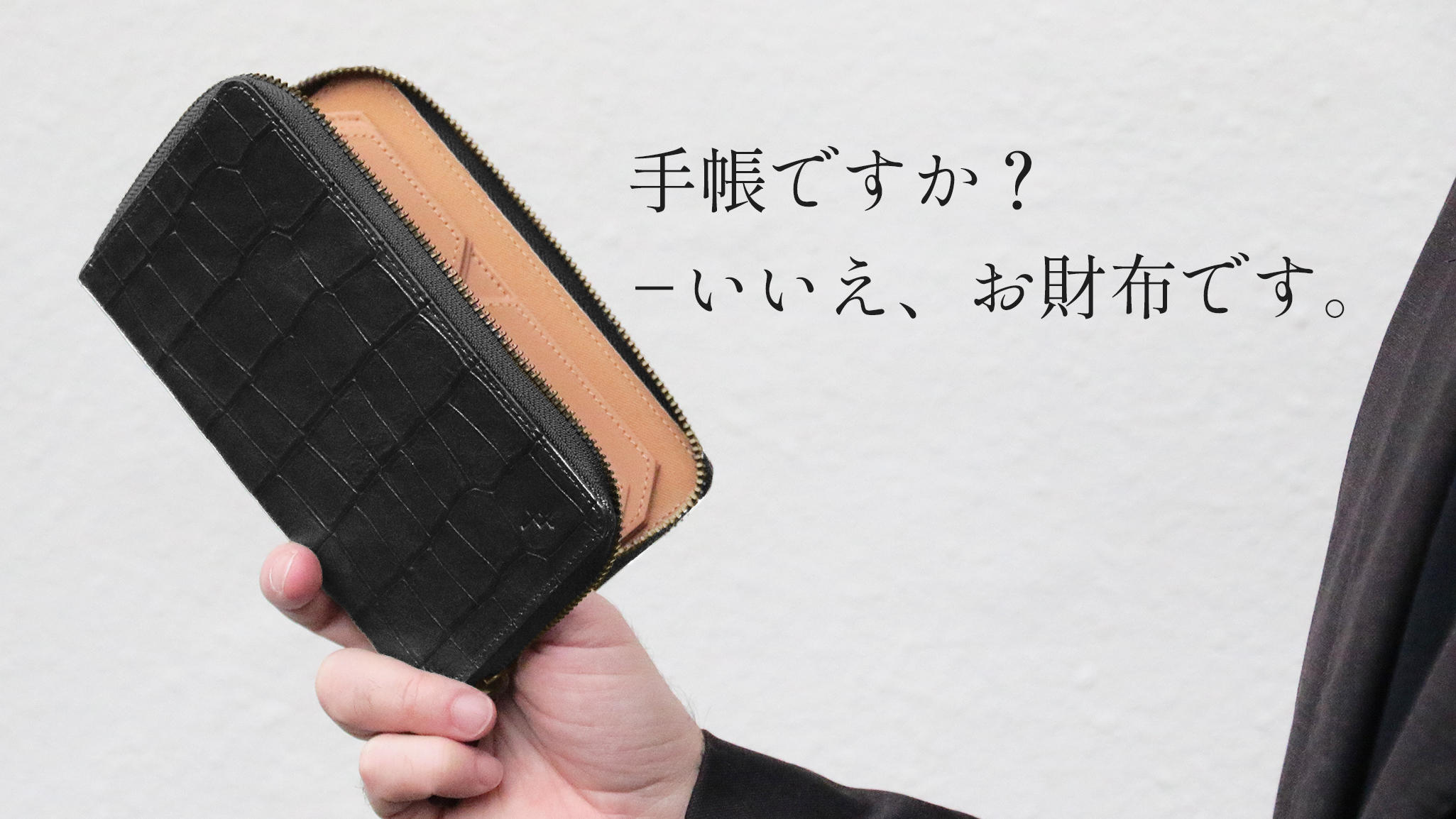 大人のための新感覚長財布】スマホも挟める多機能マルチウォレット