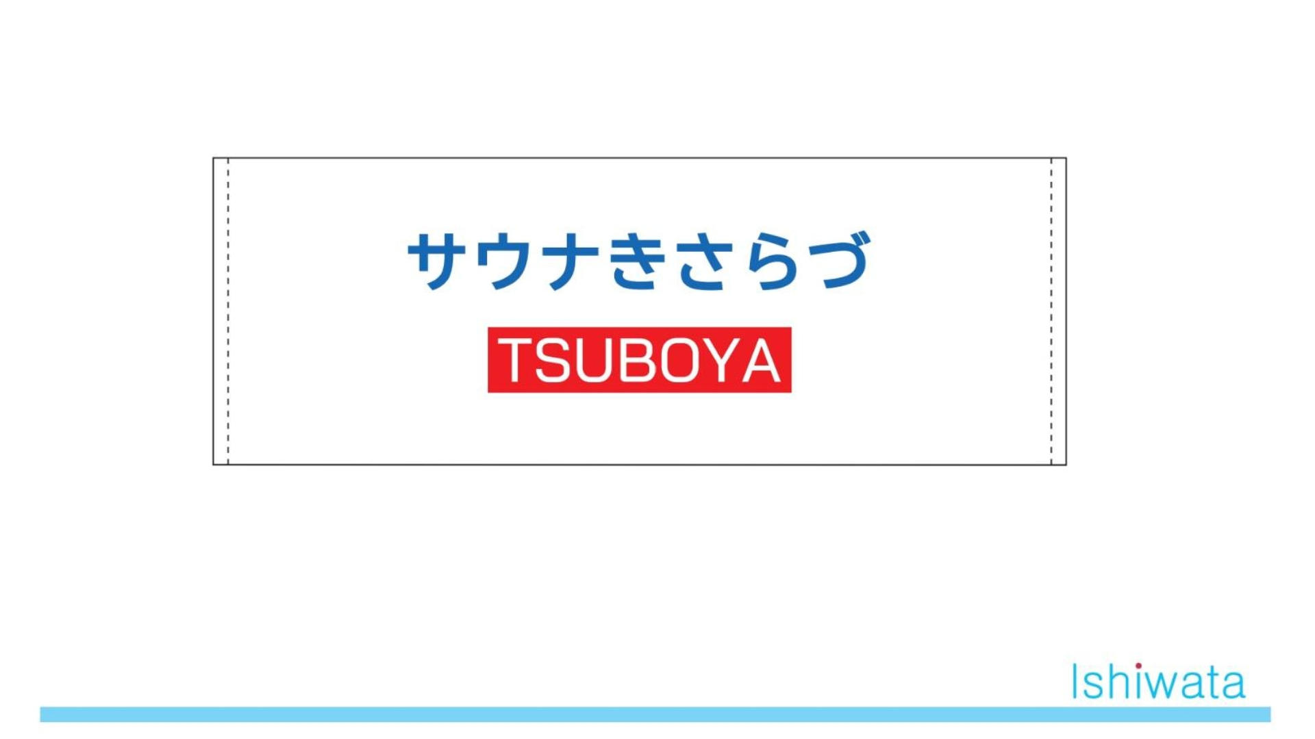 木更津の地で60年。老舗サウナが初のグッズ販売！「サウナきさらづ