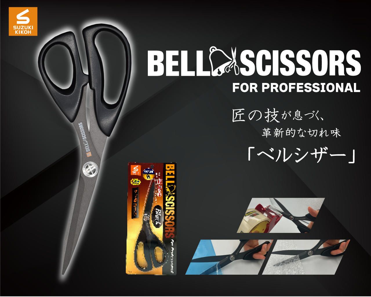 【LSベルハンマーゴールド原液ボトル300ml】スズキ機工 スズキ機工株式会社 様｜導入事例,実演販売ならヒューマンスカイ