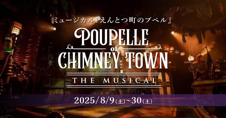 ミュージカル「えんとつ町のプペル」の飲食＆グッズブースを盛り上げ