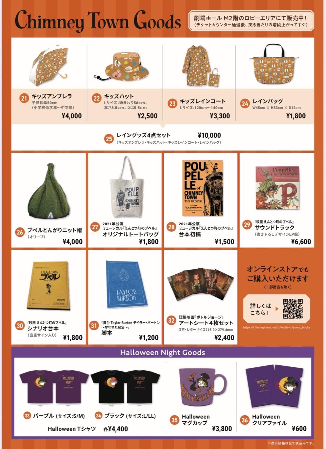 ミュージカル「えんとつ町のプペル」の飲食＆グッズブースを盛り上げ