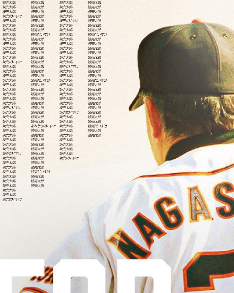 長嶋茂雄終身名誉監督追悼プロジェクト申込み特典３点セット 長嶋茂雄終身名誉監督追悼プロジェクト『ありがとう、ミスター