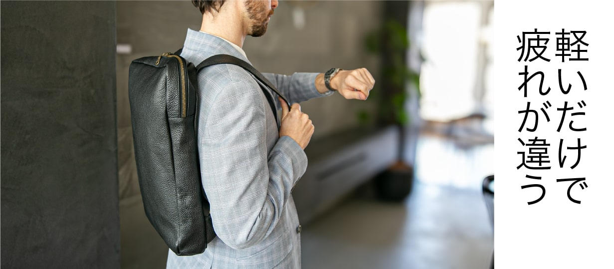 ジャストサイズの新基準」─都市生活のために生まれた撥水イタリアン