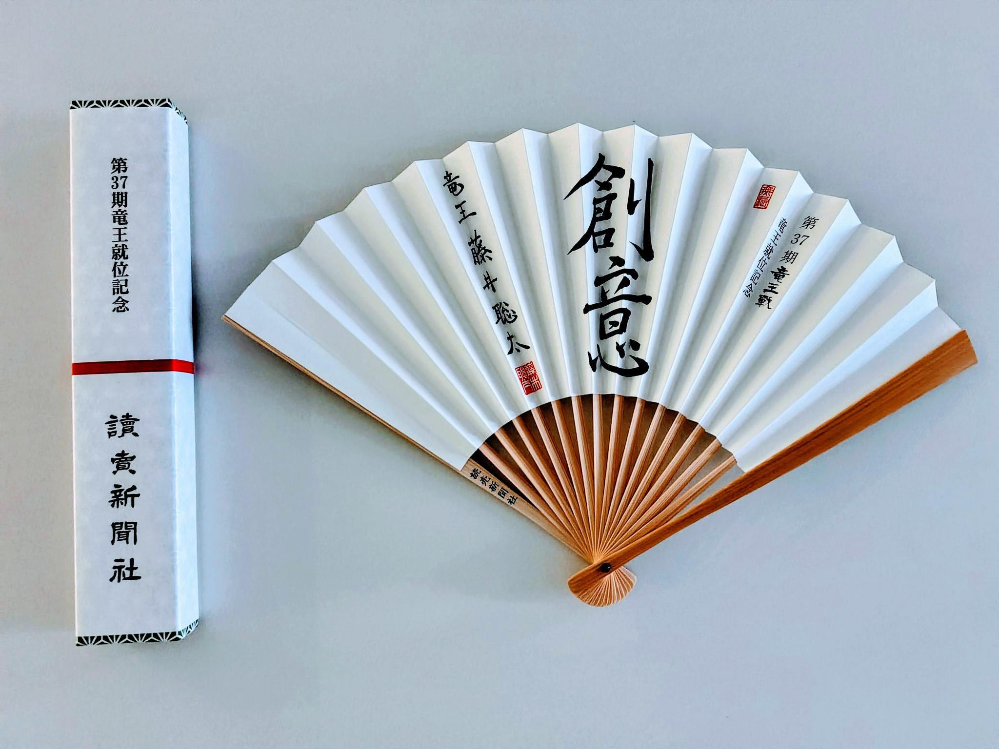 竜王戦を応援して、第38期竜王の就位をお祝いしよう！ | クラウド