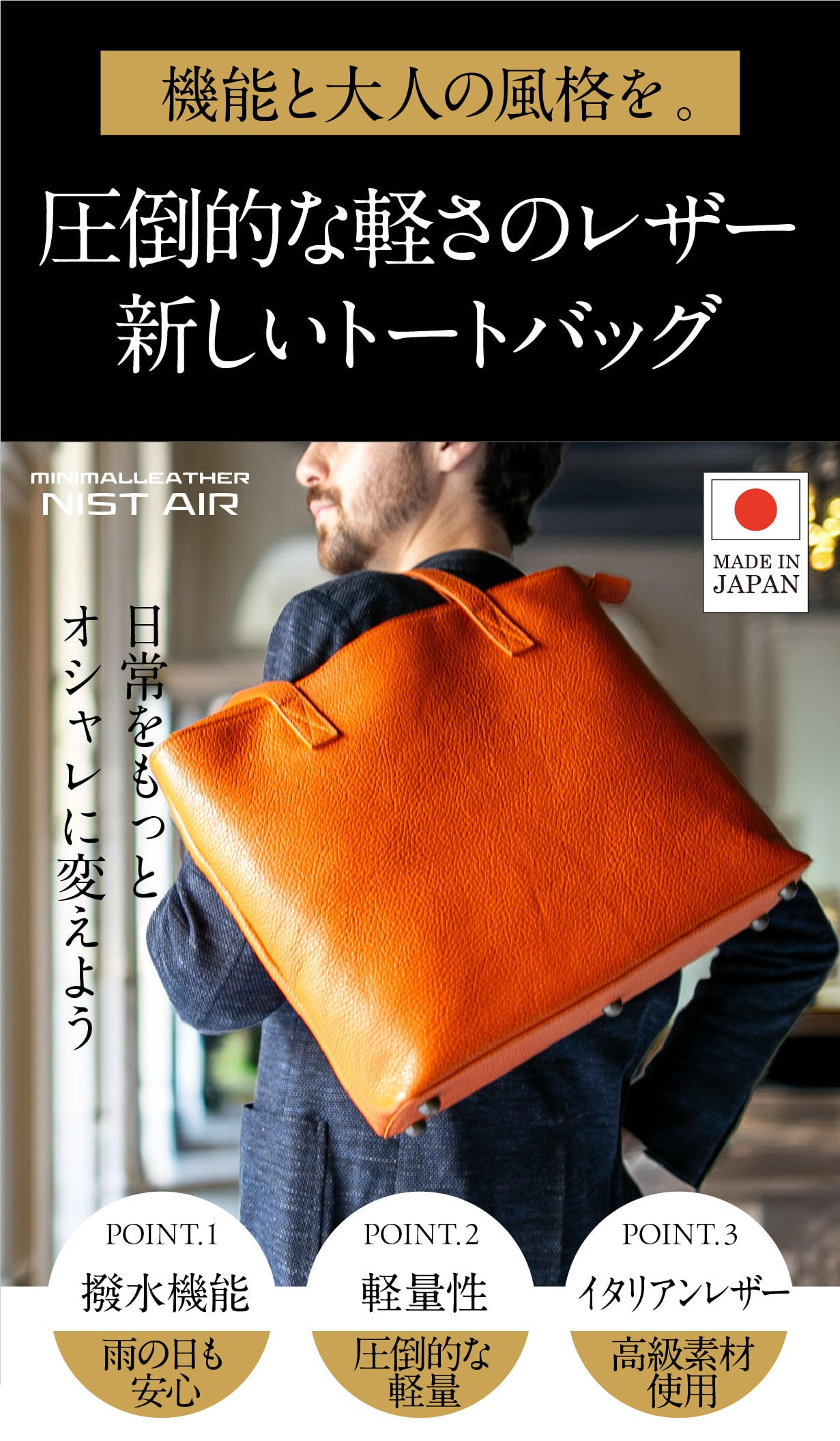 史上最軽量級】究極のミニマリズムを追求した大人の艶革トートが登場