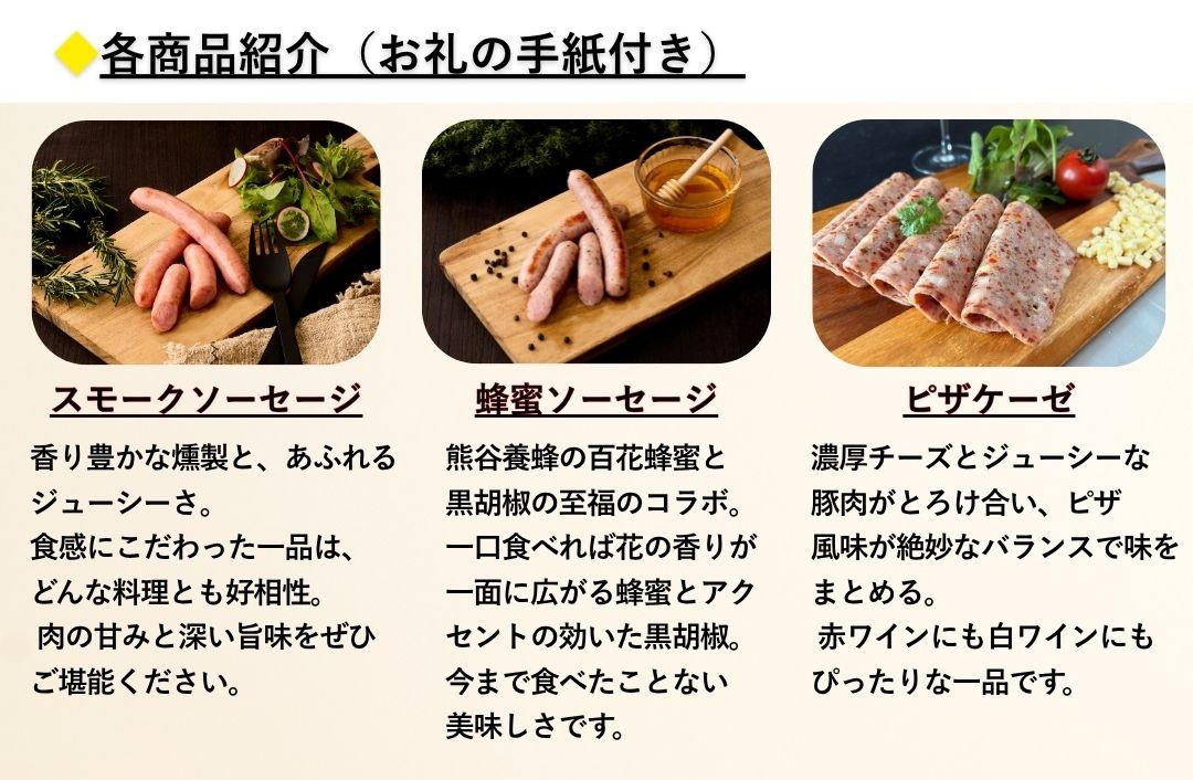 大宮ソーセージ トライアルセット【3種入り】 - (埼玉の誇りを一口に