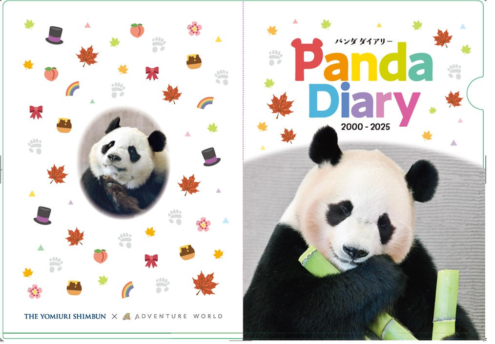 ありがとう パンダファミリー！ラスト「パンダダイアリー 2000ｰ2025