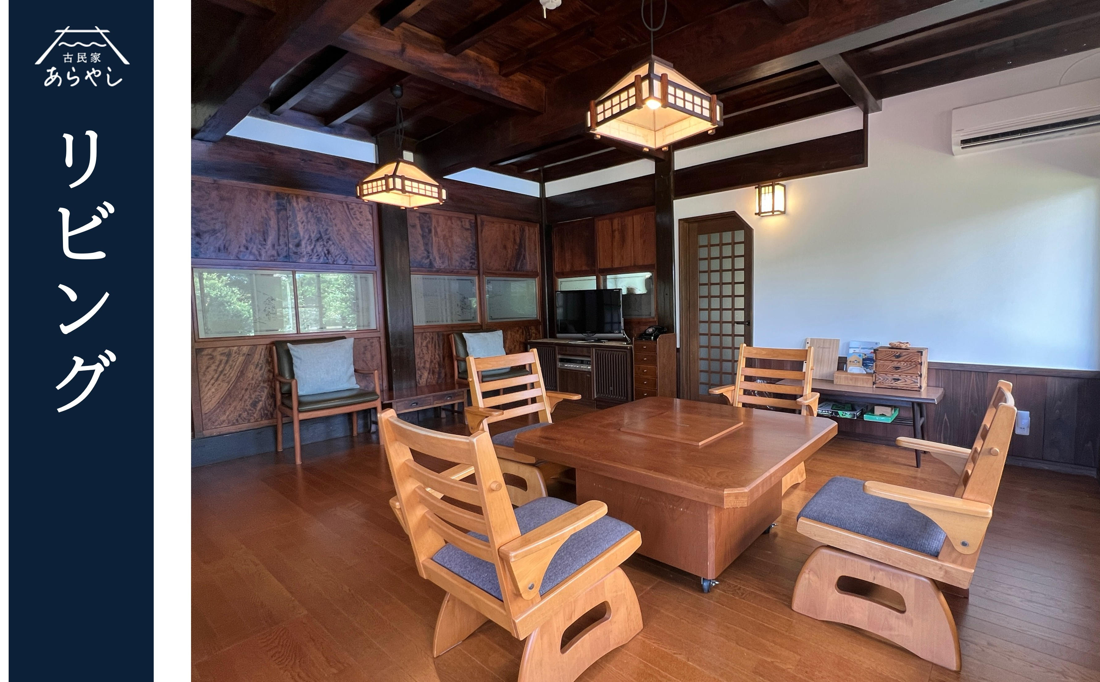 築百十年の貸切お宿で、満天の星空を独り占め。「古民家あらやし」5