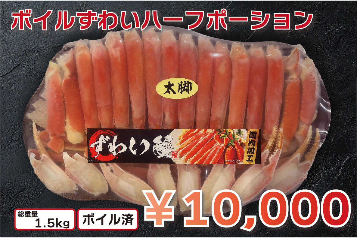 蟹のプロフェッショナル”厳選！大容量ズワイガニ＆特大7Lタラバガニを