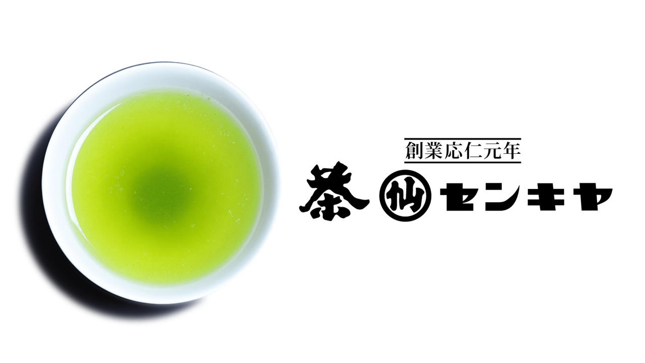 創業応仁元年、老舗お茶屋が勝負の100円クラファン。満足いただけたら