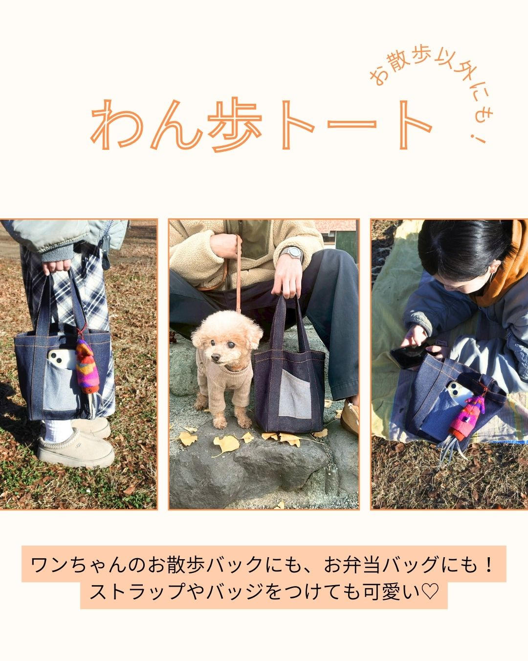 文化学園大学ファッション社会学科 学生企画 わん歩トート 地球に“わん