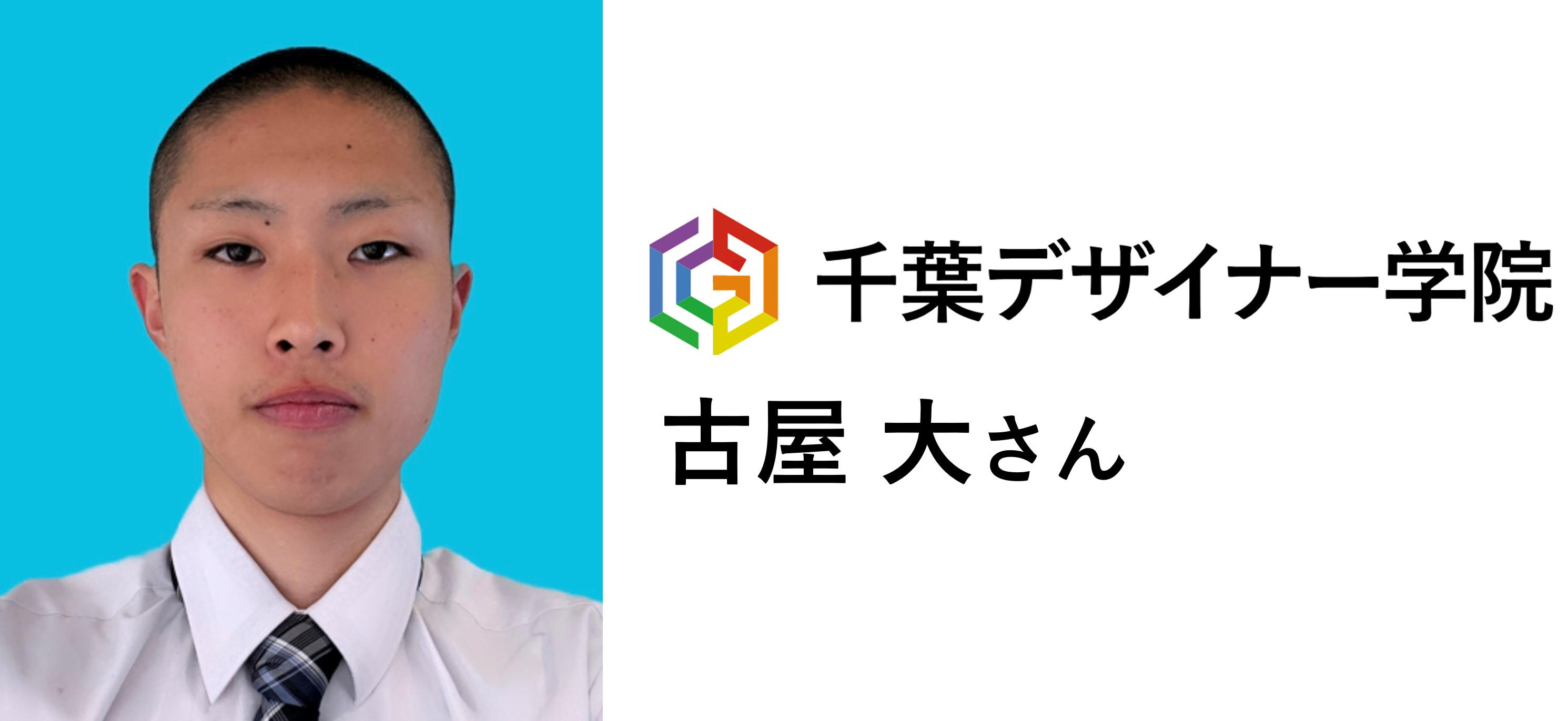 千葉デザイナー学院コラボ！岩瀬酒造「古酒アイス」のパッケージを学生