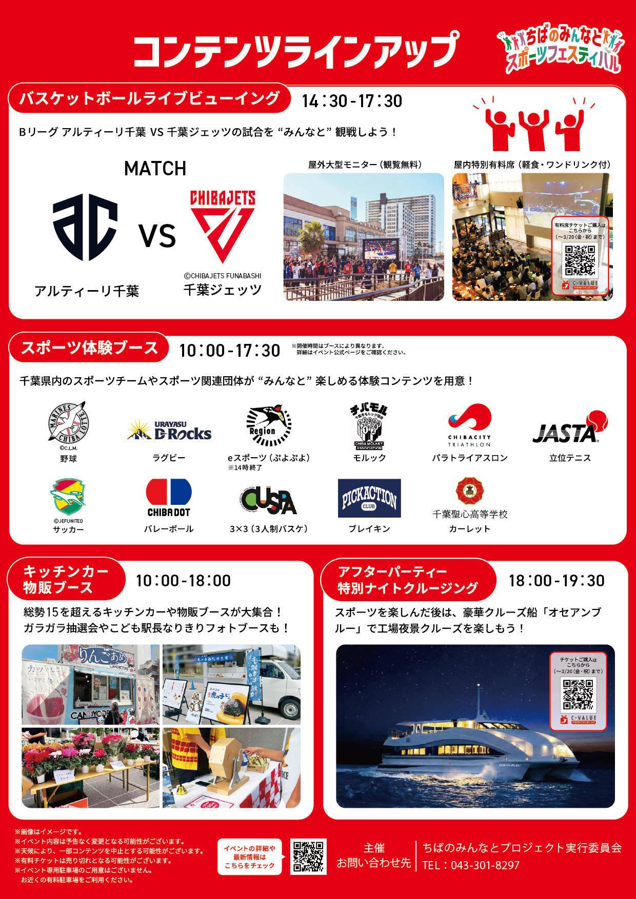 ちばのみんなとスポーツフェスティバル】ライブビューイング屋内特別
