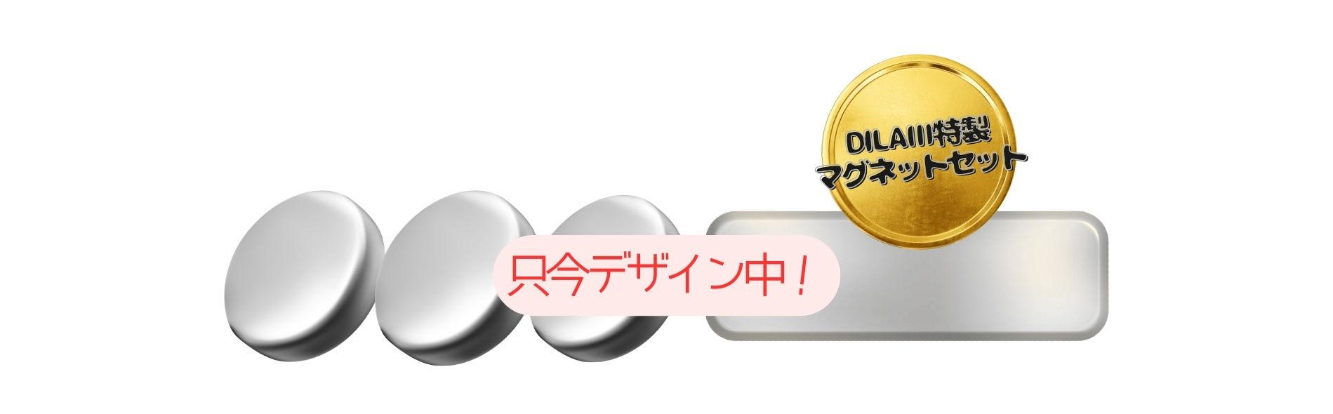 DILAⅢ デビュー応援セット - (アクターズスクール広島 2026 SPRING