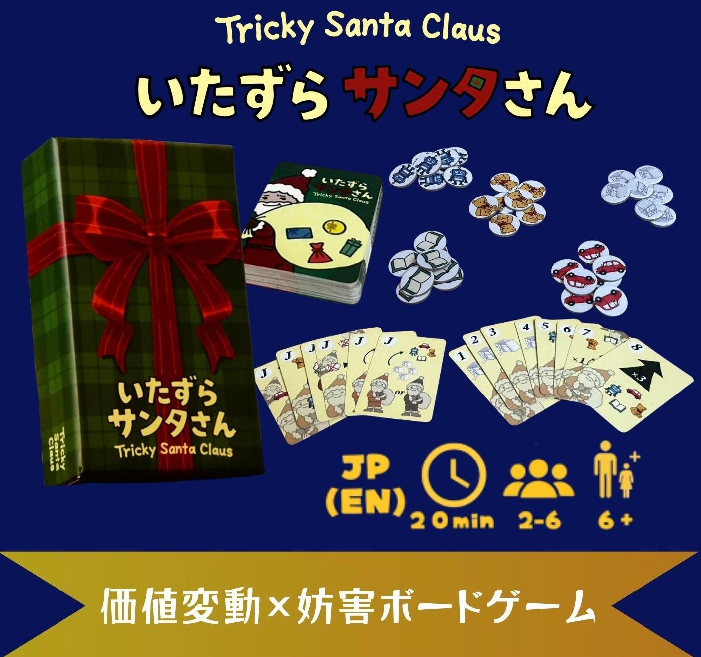 サンタ引退！？ド素人チームの果敢な挑戦！「いたずらサンタさん」で