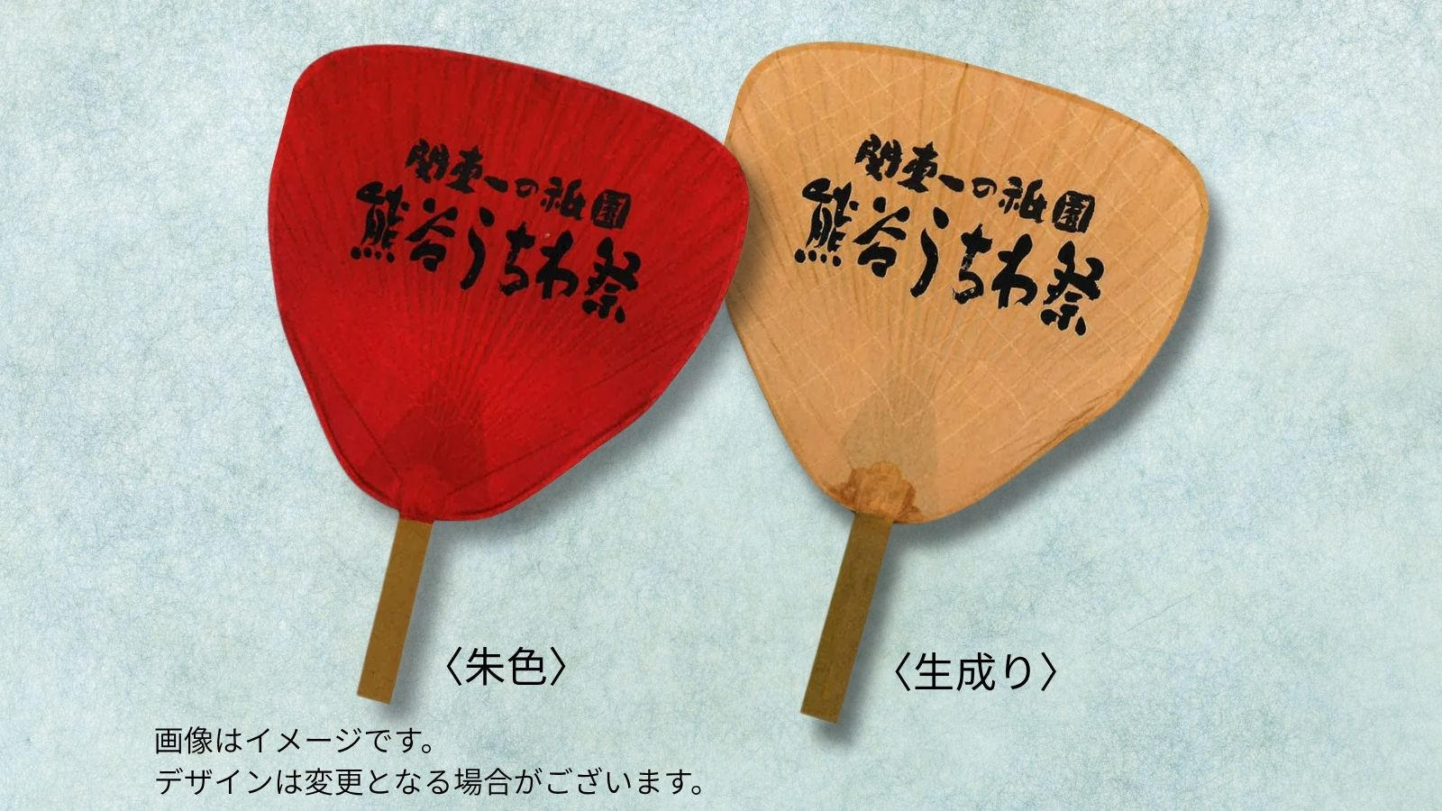 祭り当日受け取り】渋うちわ二色＆ポストカードセット - (熊谷の夏を