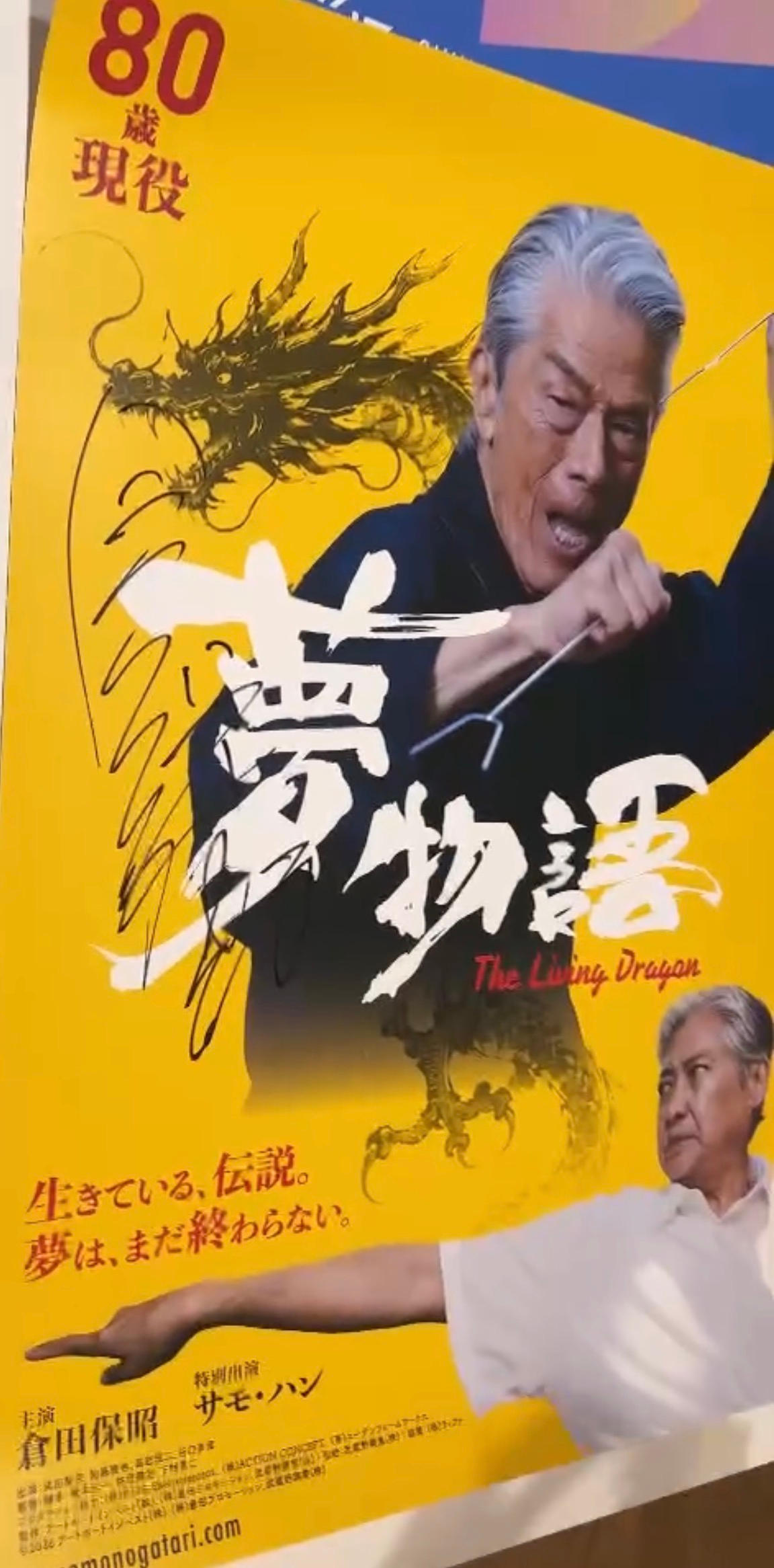 映画『夢物語』完成披露上映チケット＋サイン入りティザーポスター＋