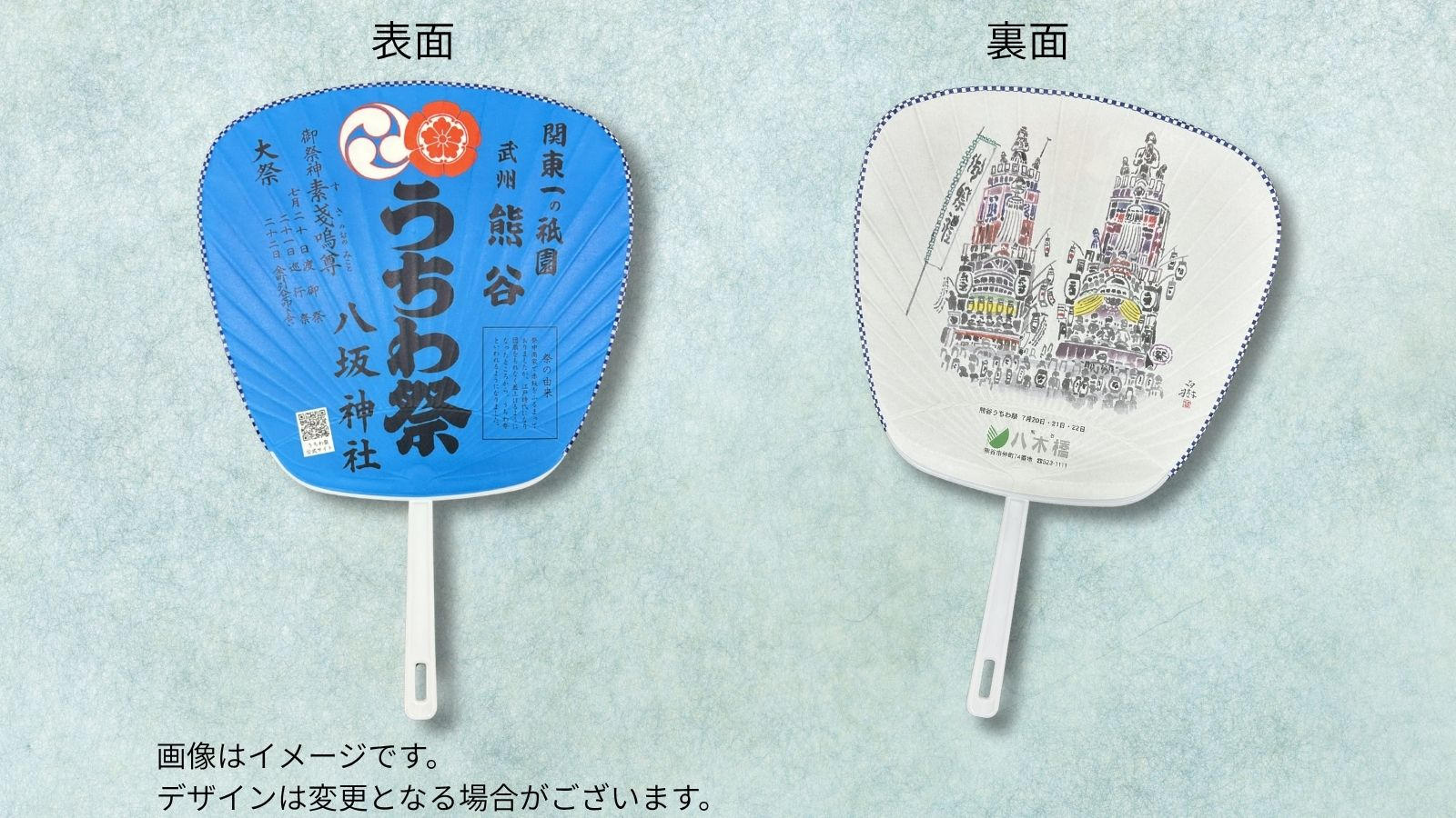 祭り当日受け取り】うちわ祭トートバッグセット - (熊谷の夏を