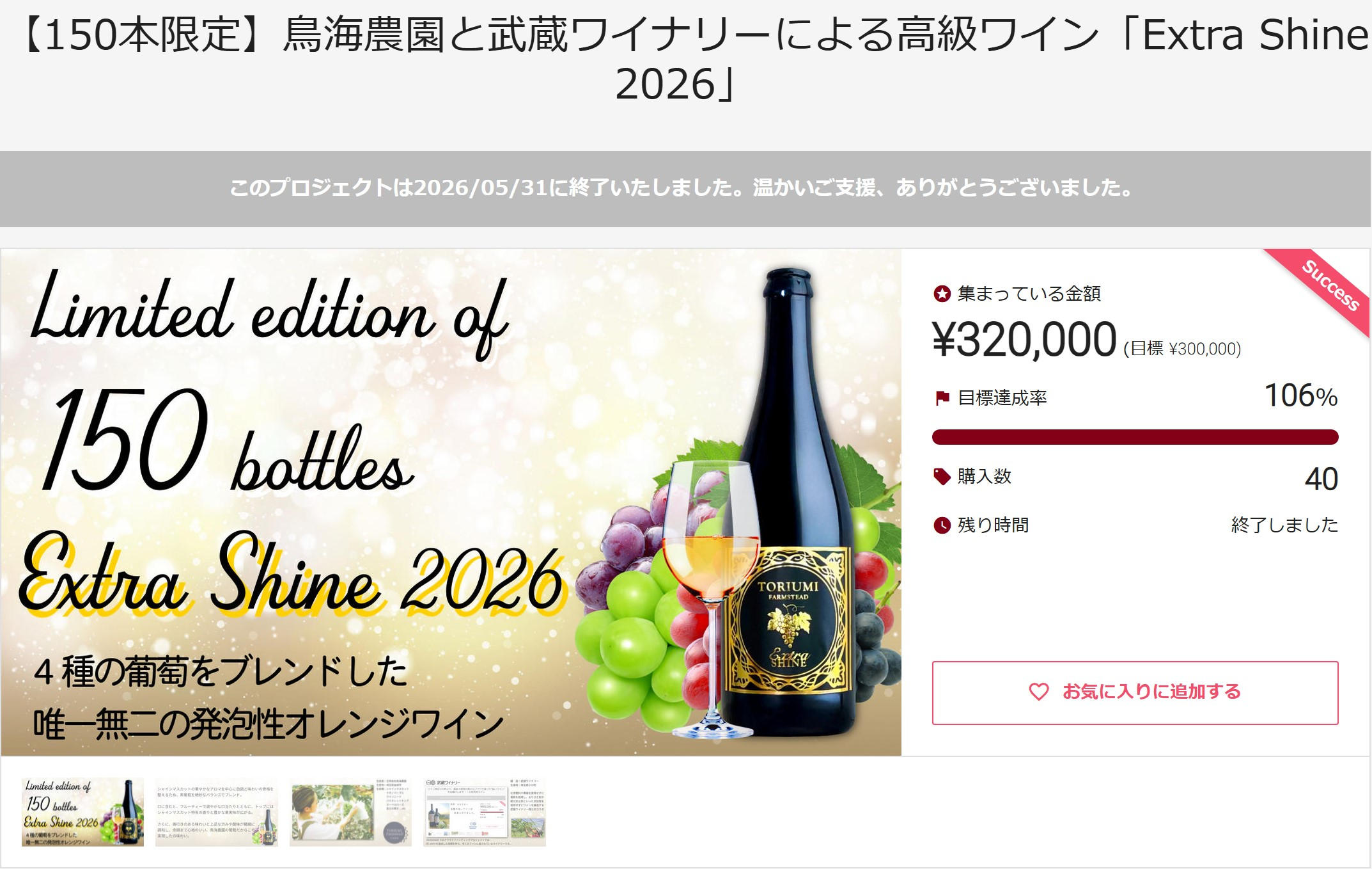 甘さとジューシーさを楽しむ一粒。加須市の鳥海農園がお届けする