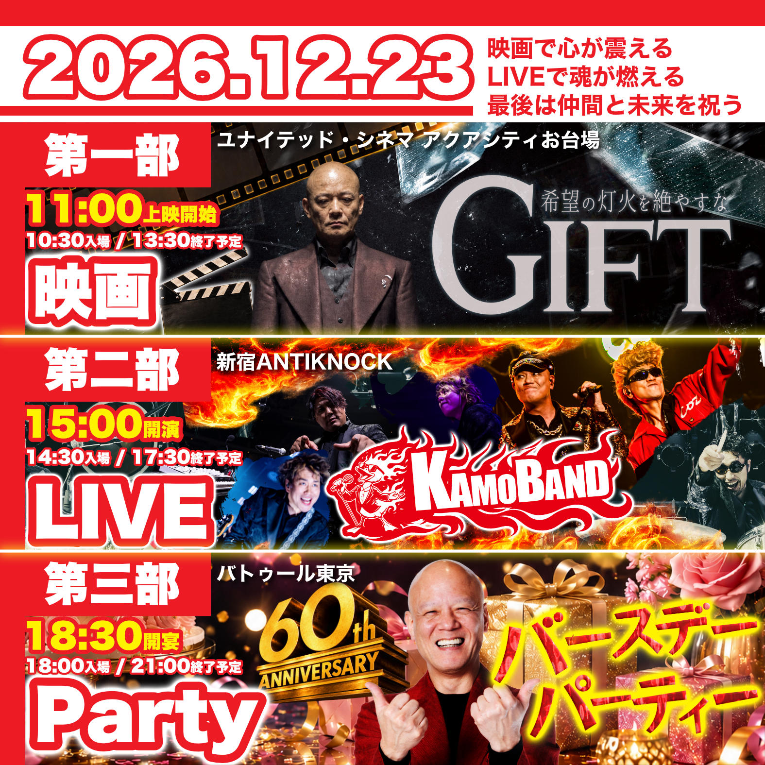 人を動かす伝達の極意 DVD 鴨頭嘉人 鴨頭嘉人60歳記念｜映画『GIFT』×KAMOBAND LIVE×Birthday Party
