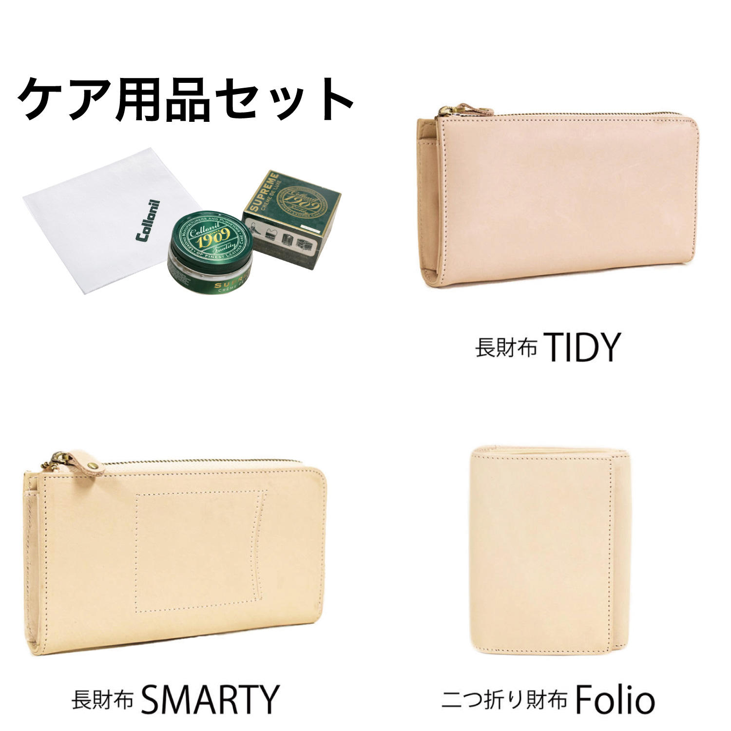 ケア用品付き】定期点検のある選べるヌメ革財布TIDY・SMARTY・Folio