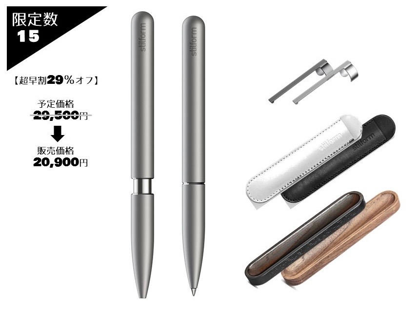スティルフォームペンチタニウム　ペン立て　クリップ　レザーポーチ総額42350円 スティルフォームペンチタニウム ペン立て クリップ レザーポーチ