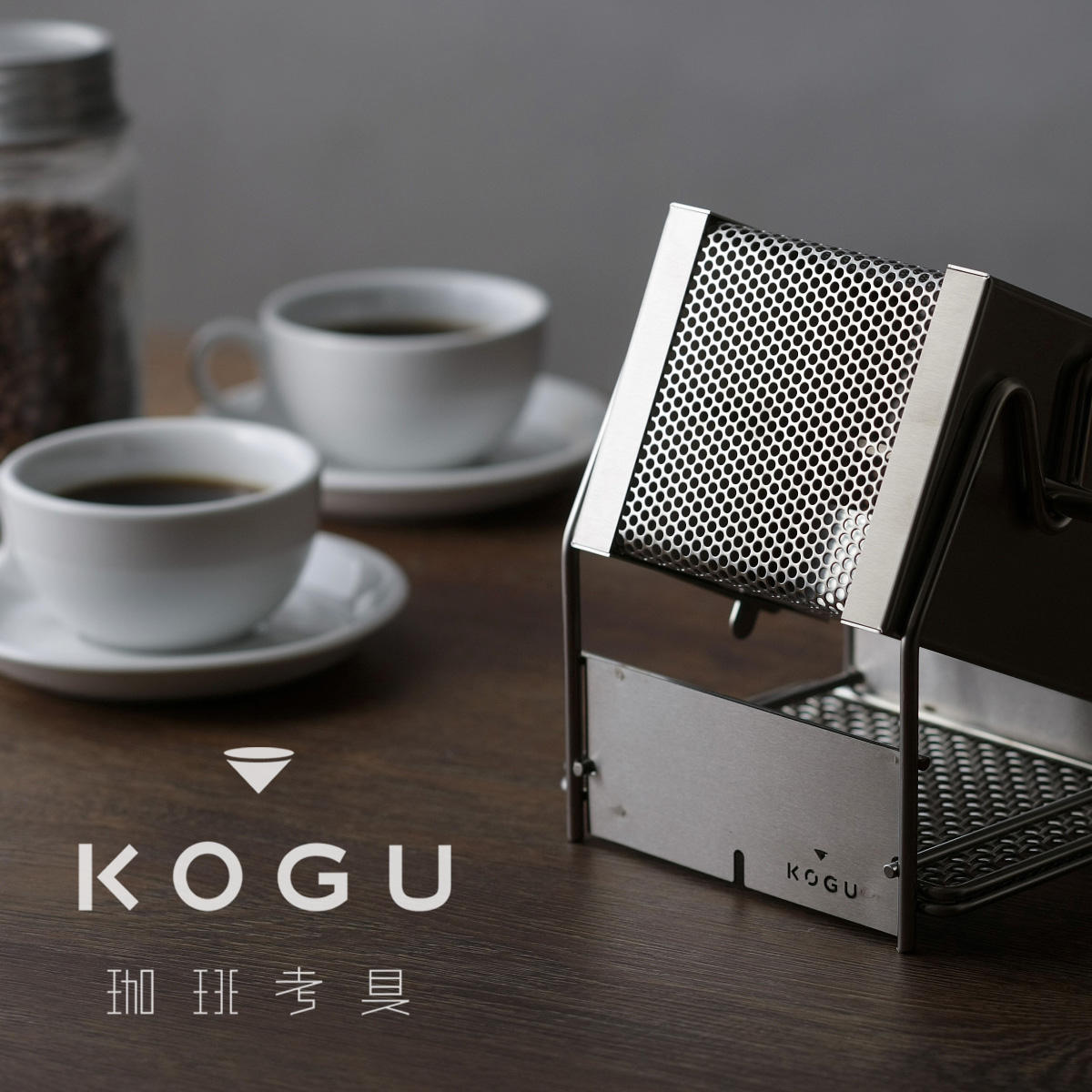 自分好みのコーヒー1杯を【焙煎】から楽しむ。「珈琲考具ロースター