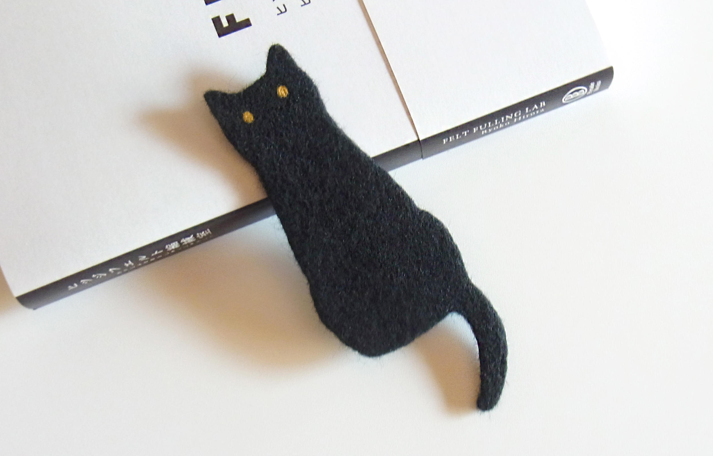 ねこと一緒に読書セット/フェルトのクロネコしおり付き - (ヒツジ