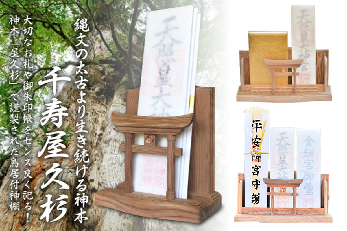 ❖神様の居場所❖ 神木 屋久杉で作る 水晶鳥居付き「御札 御朱印