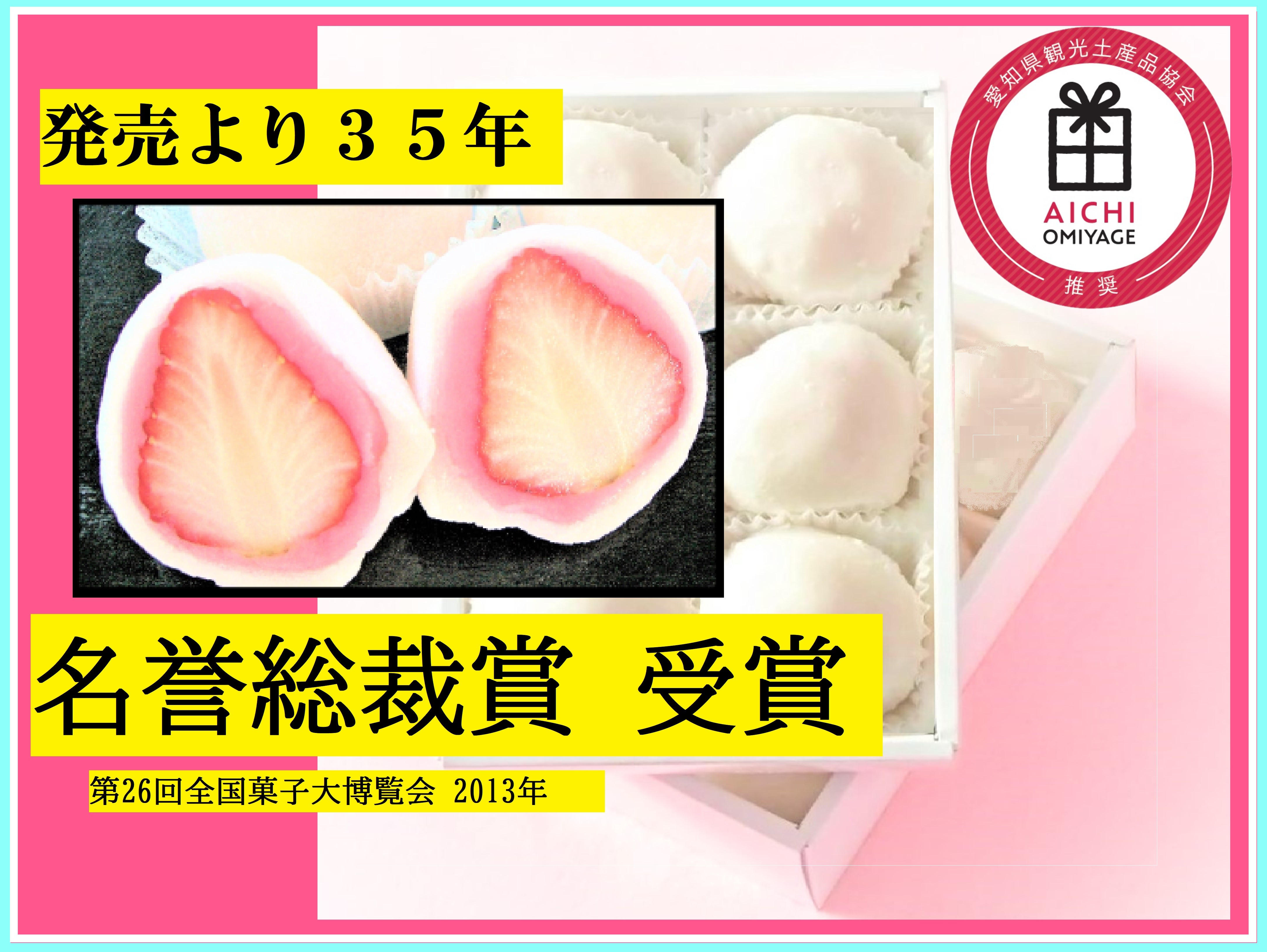 ご自宅に届く！】最高位賞受賞『いちご大福』6個入り2箱 4,000円