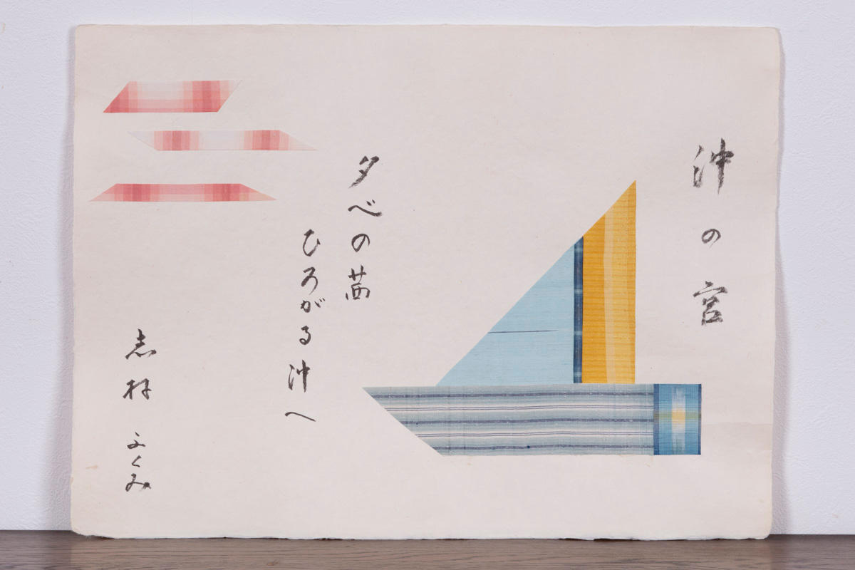 ⑲【裂の額装】ふくみ額「沖の宮ー船」 - (石牟礼道子×志村ふくみ 新作