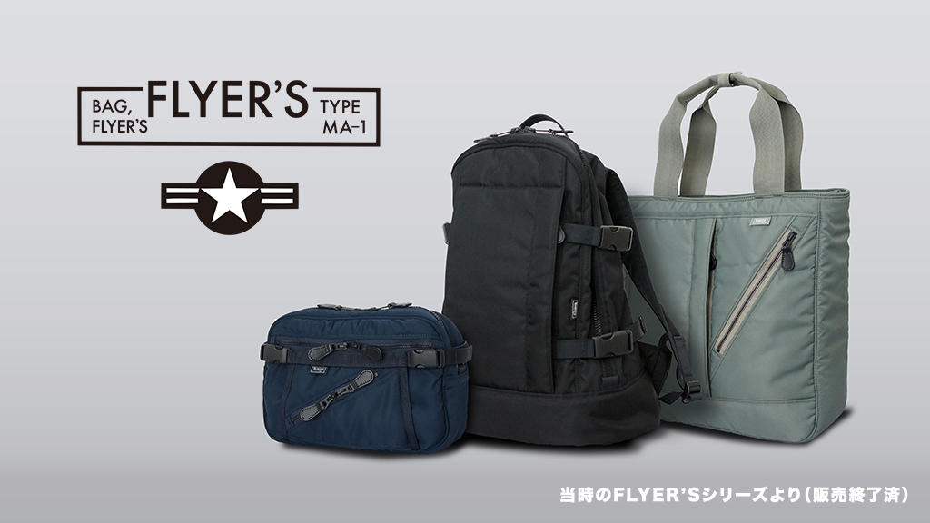 90年代の名作「FLYER'S」が、サステナブルに進化を遂げて現代に復活