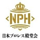 日本プロレス殿堂会