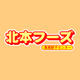 株式会社北本フーズ