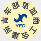 草加商工会議所青年部