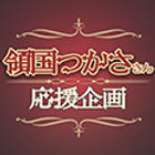 領国民企画課