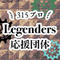 315プロLegenders応援団体