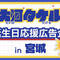 大河タケルくん応援アンタ一同