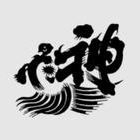 神亀酒造　株式会社