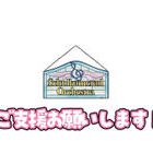 島根大学シュールカメラート管弦楽団