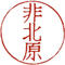 非北原実行委員会