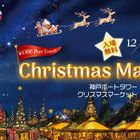 クリスマスマーケット実行委員会