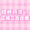 姫崎莉波応援広告企画