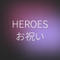 HEROES OIWAI PROJECT 