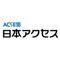 株式会社日本アクセス