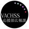 VACHSS応援部広報課